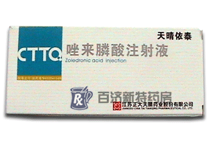 天晴依泰(<a title=唑來膦酸注射液 href=http://www.358cha.cn/airuining/airuining.htm >唑來膦酸注射液</a>) 治骨痛,用唑來膦酸注射液