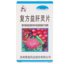 復方益肝靈片