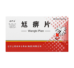 尪痹片