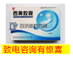 <a title=西黃膠囊 href=http://www.358cha.cn/xihuangjiaonang/xihuangjiaonang.htm >西黃膠囊</a>(西黃膠囊) 治療淋巴結(jié)炎,西黃膠囊的效果不錯
