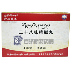 <a title=二十八味檳榔丸 href=http://www.358cha.cn/ershibaweibinglangwan/ershibaweibinglangwan.htm >二十八味檳榔丸</a>(二十八味檳榔丸) <a title=藏藥 href=http://www.358cha.cn/hepatopathy/minzuyao/ >藏藥</a>二十八味檳榔丸,溫腎通淋好