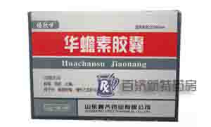 福欣甘(<a title=華蟾素膠囊 href=http://www.358cha.cn/fuxingan/fuxingan.htm >華蟾素膠囊</a>) 華蟾素膠囊治療胰腺癌的效果不錯(cuò)