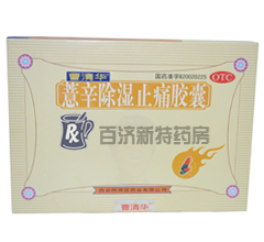 曹清華膠囊