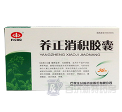 養正消積膠囊(養正消積膠囊) http://www.358cha.cn/yaopin/237667.htm