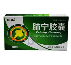肺寧膠囊(肺寧膠囊) 強力咳喘藥:肺寧膠囊