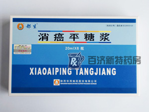 <a title=消癌平糖漿 href=http://www.358cha.cn/xiaoaipingtangjiang/xiaoaipingtangjiang.htm >消癌平糖漿</a>