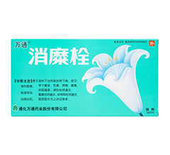 消糜栓